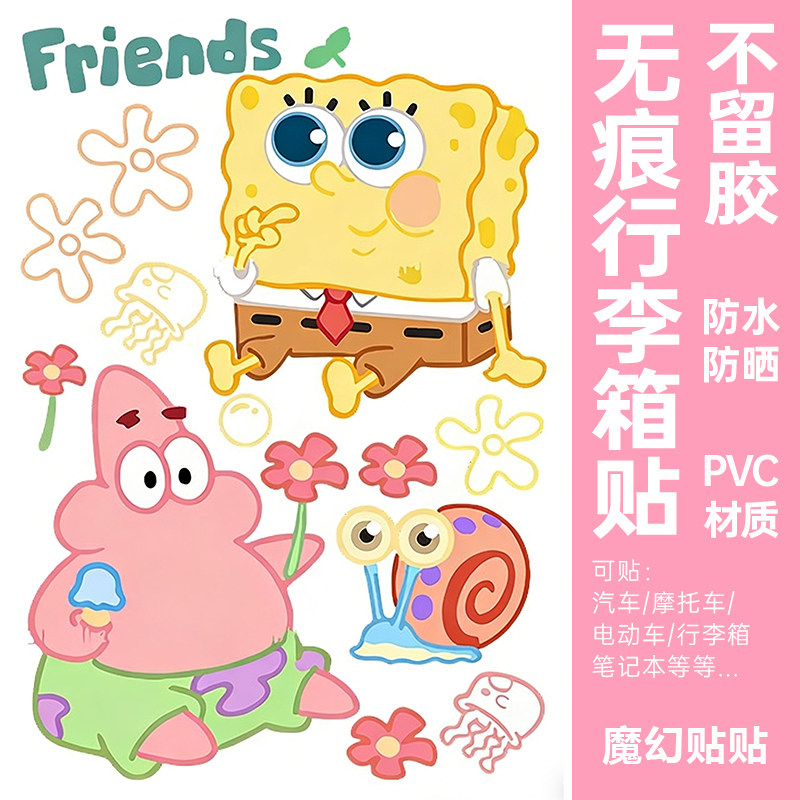 海绵宝宝行李箱贴纸防水不留胶