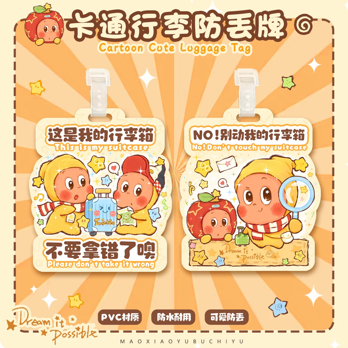 卡通可爱星星人行李牌