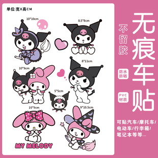 三丽鸥库洛米行李箱贴纸防水不留胶个性 饰贴纸 创意旅行箱电动车装