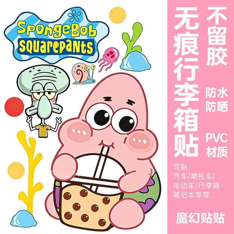海绵宝宝行李箱贴纸防水不留胶