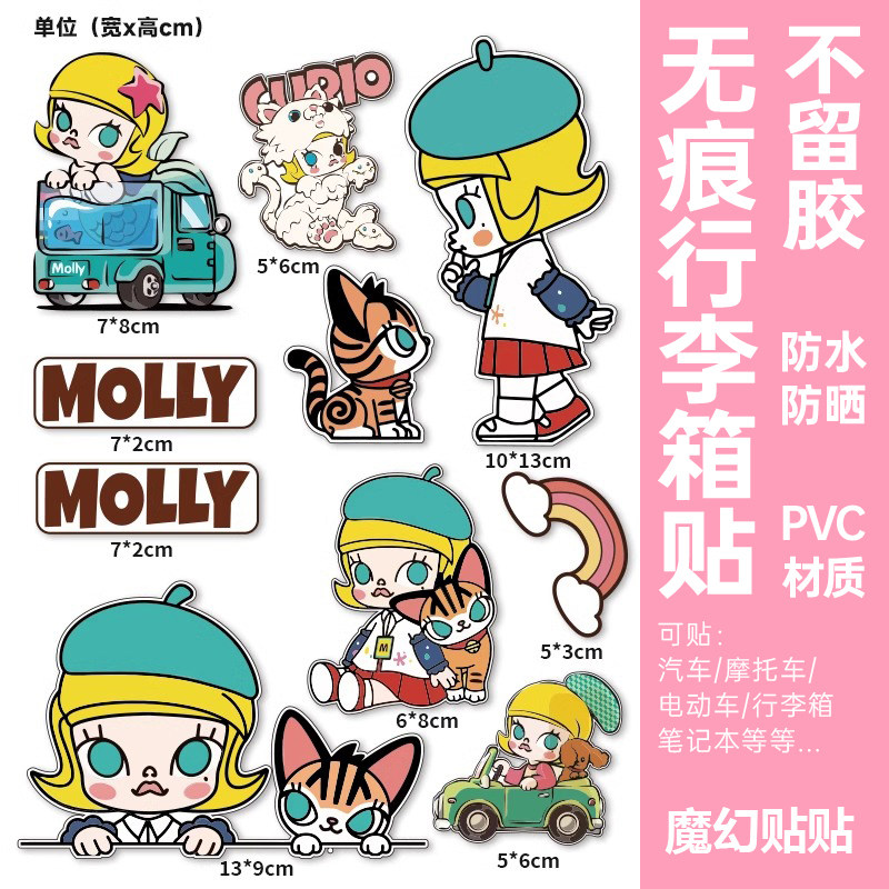 泡泡玛特行李箱贴纸防水不留胶