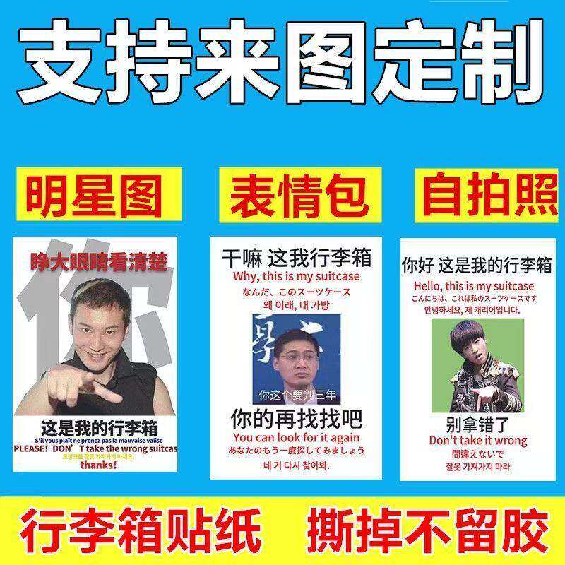 行李箱贴纸定制防水不留胶