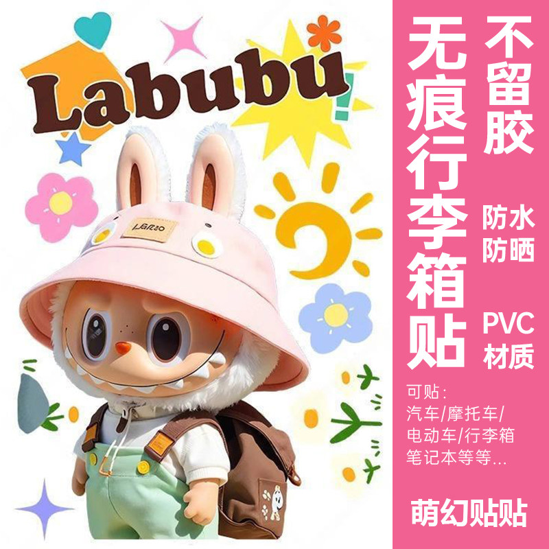行李箱贴纸防水不留胶