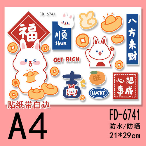 可爱招财兔行李箱贴纸防水不留胶