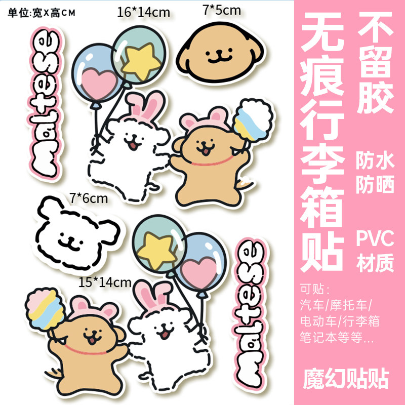 线条小狗贴纸防水不留胶