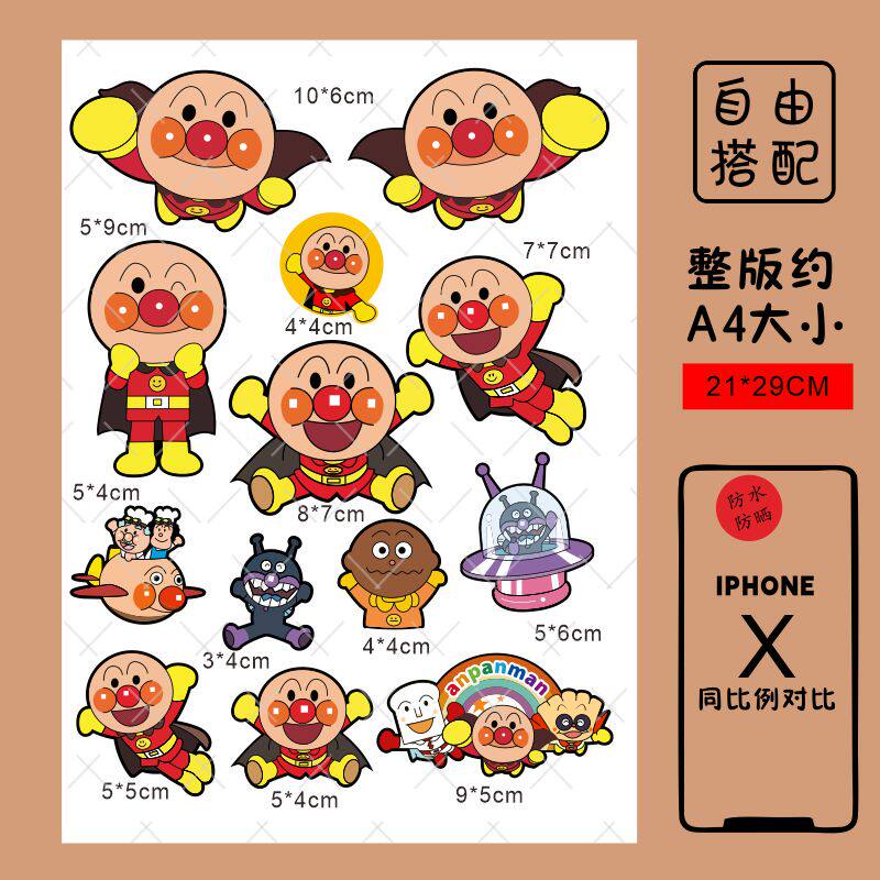 面包超人贴纸防水防晒不留胶