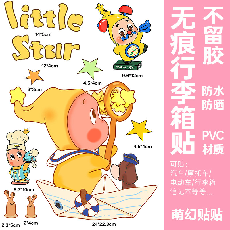 卡通可爱星星人贴纸防水不留胶
