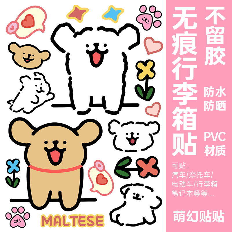 线条小狗行李箱贴纸防水不留胶