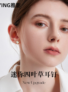 【雅影】迷你四叶草S925银针耳钉