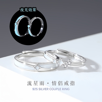 雅影夜光流星雨925纯银情侣戒指