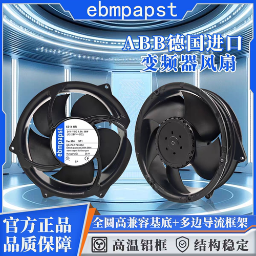 全新原装德国 6314HR 6314HU 36W 17CM DC24V ABB 进口变频器风扇