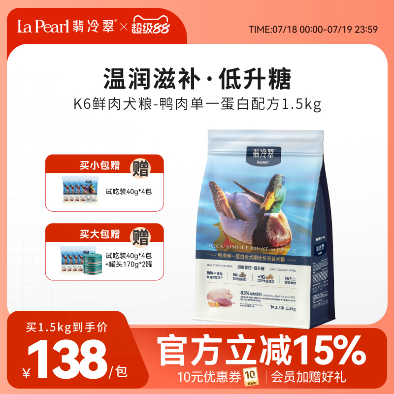 翡冷翠靓丽毛发全价无谷狗粮