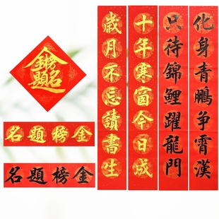 手写高考中考升学对联定制教室宿舍读书学业励志金榜题名前程似锦