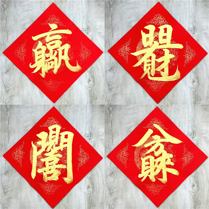 手写定制个性躺赢日日有财门贴