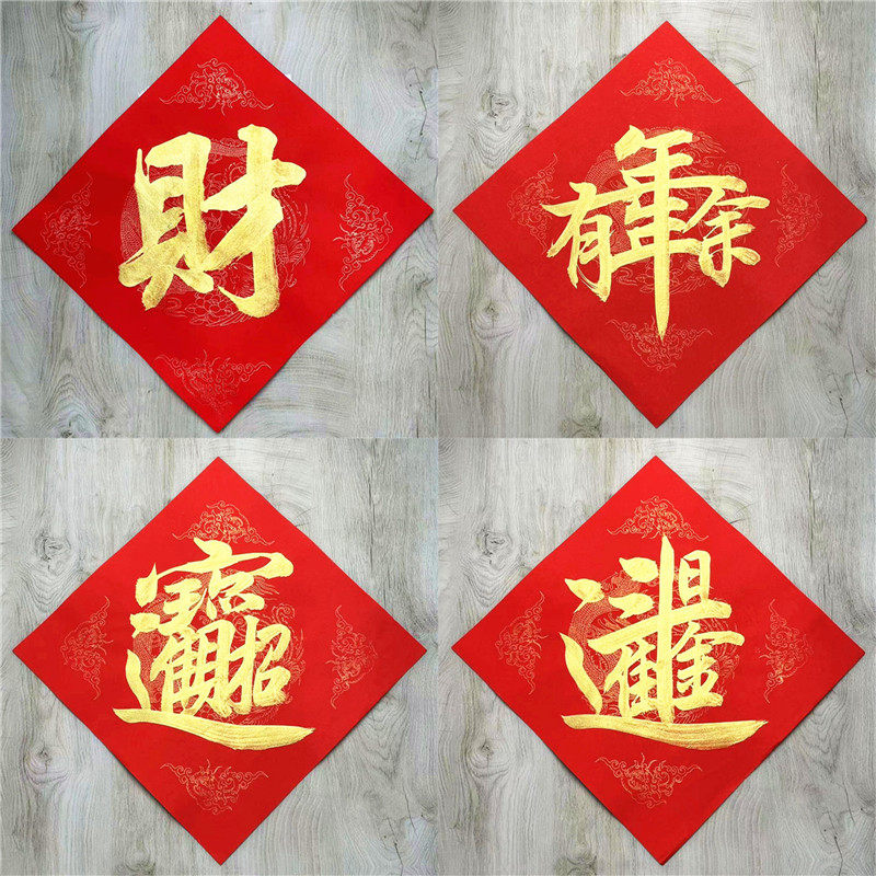 手写定制书法福字发财顺招财进宝斗方门贴五谷丰登节喜庆年年有余,节庆用品/礼品,福字/窗花/窗贴,淘宝优惠券,粉丝福利购,淘宝优惠卷