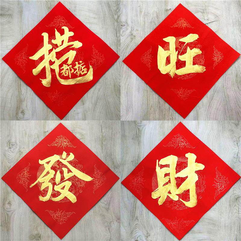 手写定制对联捞乜都掂招财进宝日进斗金门贴年年有余门福发财顺旺