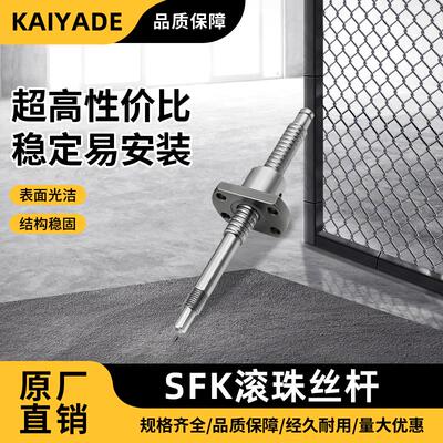微型滚珠丝杆套装SFK0801/0802/0802.5 按EKEF6加工 丝杠小型丝杆