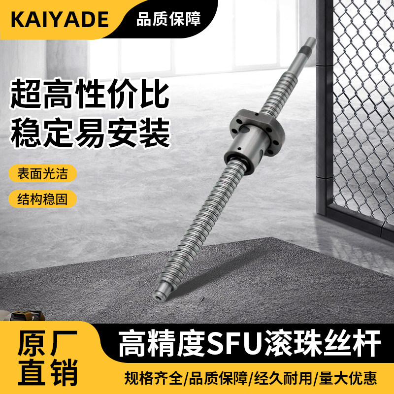 高精密滚珠丝杆螺母丝杠套装滚珠螺母副SFU120416052005螺杆台湾