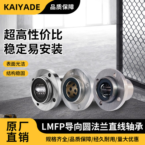 钢保持架石墨铜套圆法兰嵌入式导向直线轴承LMFP1012 20 304050UU