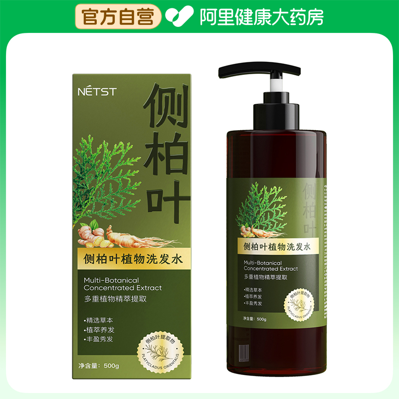 NETST侧柏叶植物洗发水500g