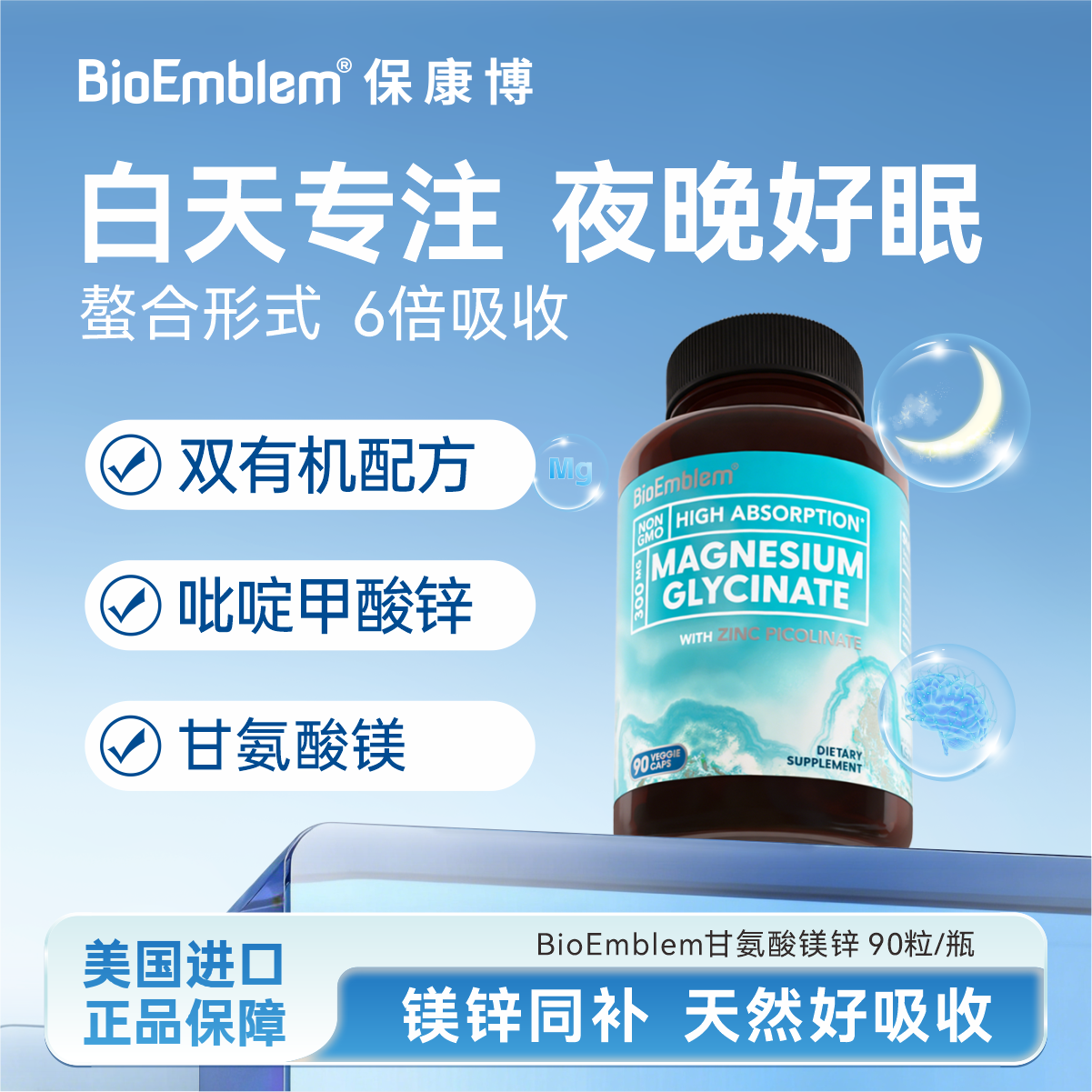 【bioEmblem】甘氨酸镁吡啶甲酸元素锌补充剂儿童锌镁片美国进口