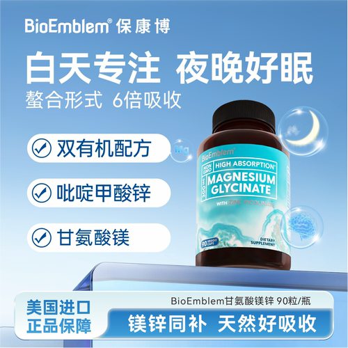 BioEmblem甘氨酸镁锌补充剂