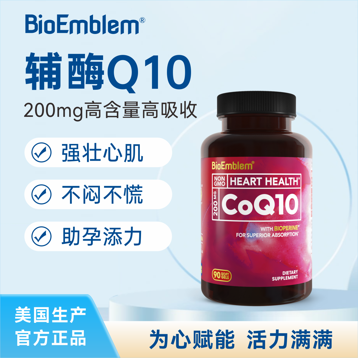 bioemblem辅酶q10官方旗舰店正品