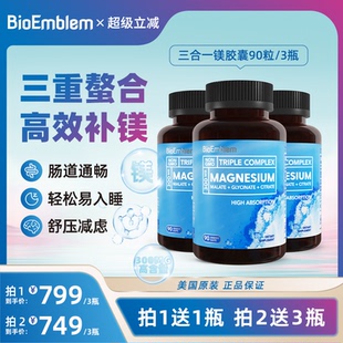 三合一镁补充剂螯合镁成人镁元 bioemblem 素胶囊助力睡眠美国进口