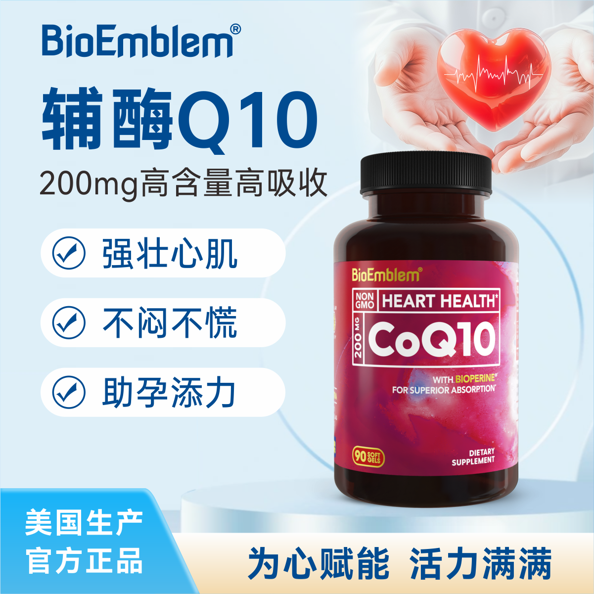 bioemblem辅酶q10官方旗舰店正品