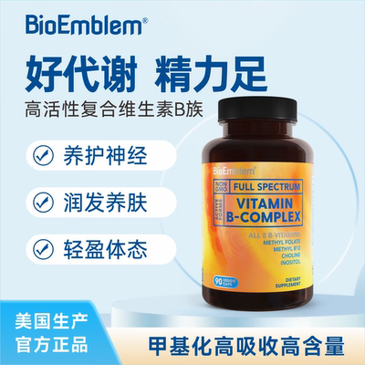bioemblem复合活性b族维生素胶囊