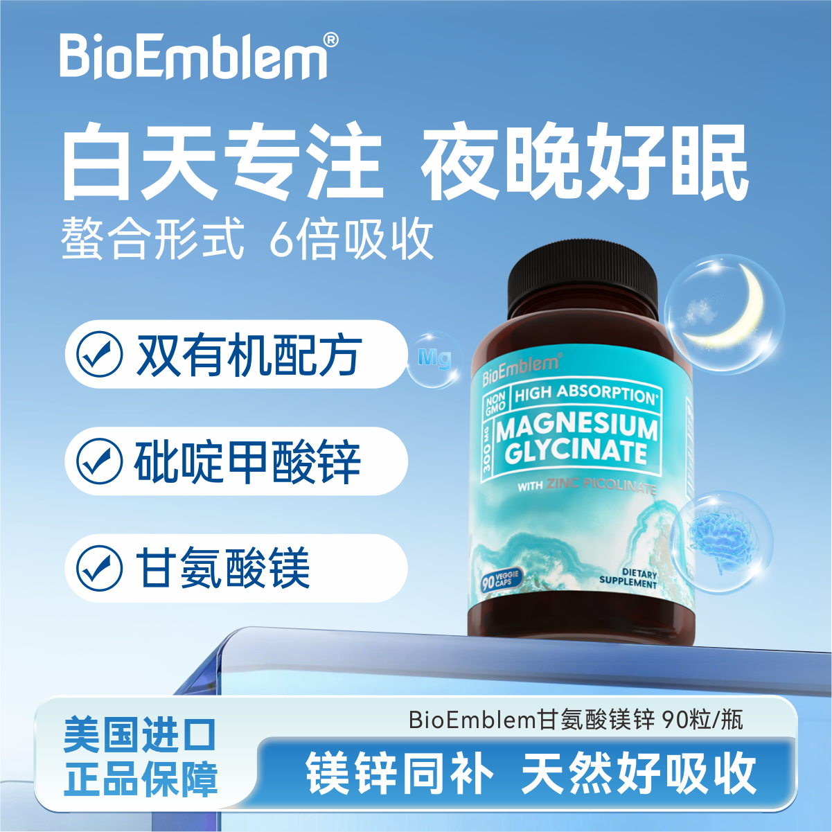 BioEmblem甘氨酸镁吡啶甲酸元素锌补充剂儿童锌镁片海外美国进口