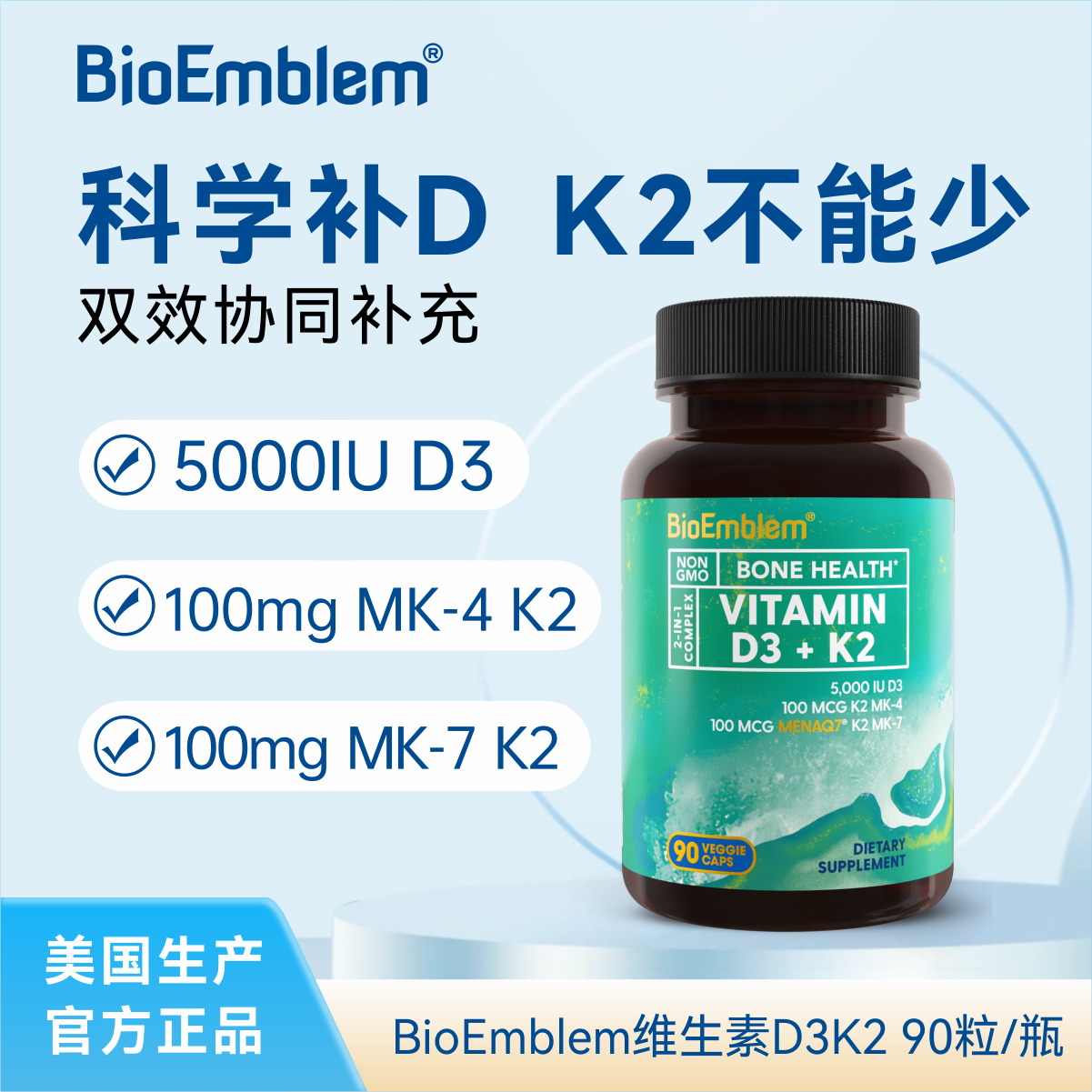 Bioemblem美国进口维生素d3k2胶囊5000IU D3双K2儿童成人营养补充