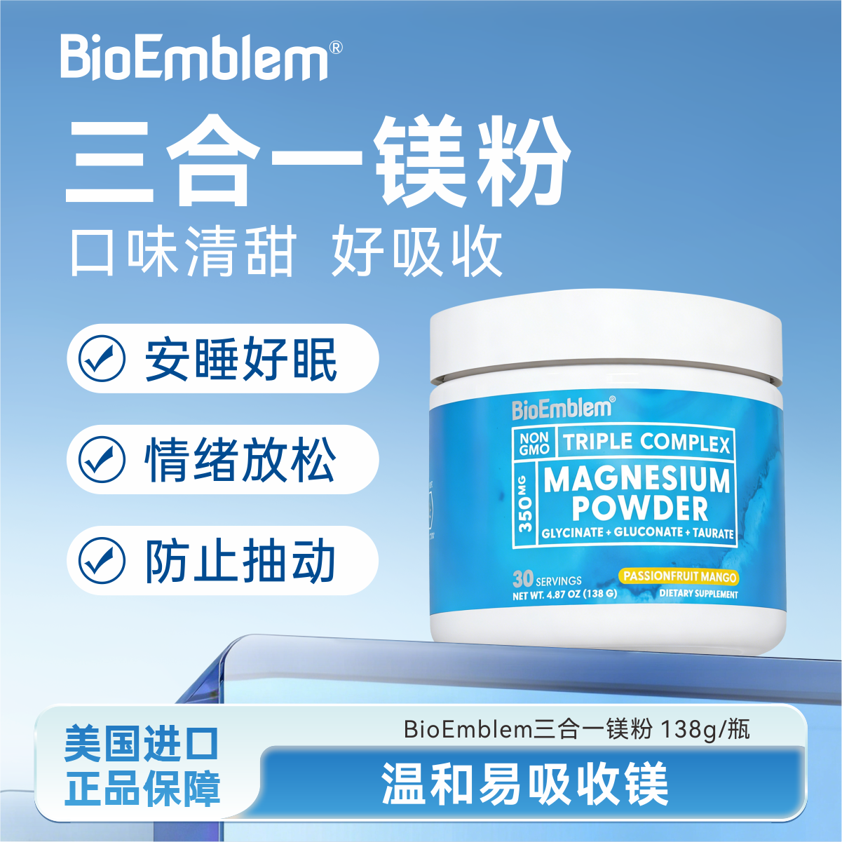BioEmblem 三合一镁粉甘氨酸螯合镁儿童复合镁元素补充剂美国进口