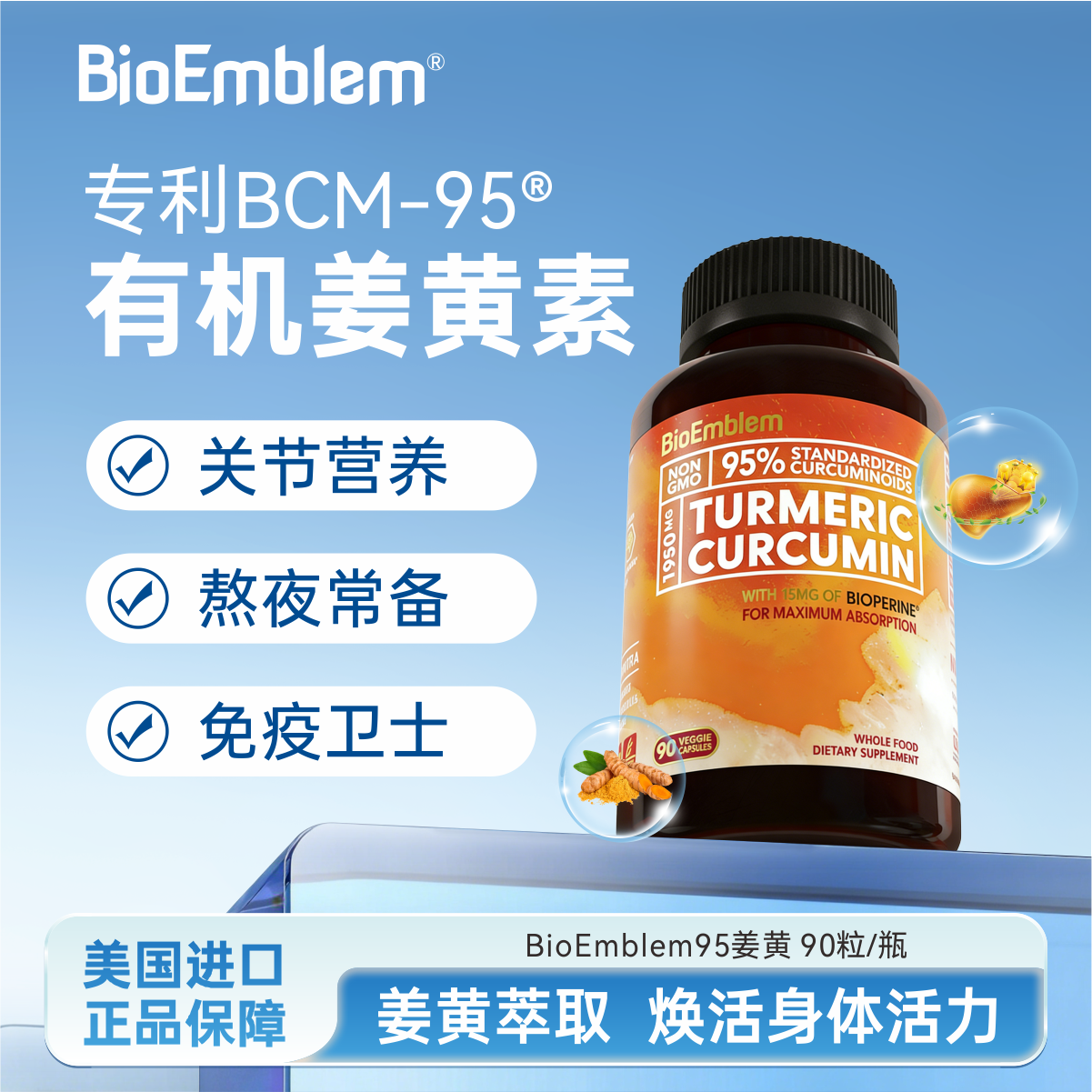 bioemblem姜黄素胶囊黑胡椒95%高纯天然有机姜黄美国进口【临期】 - 淘宝联盟商品