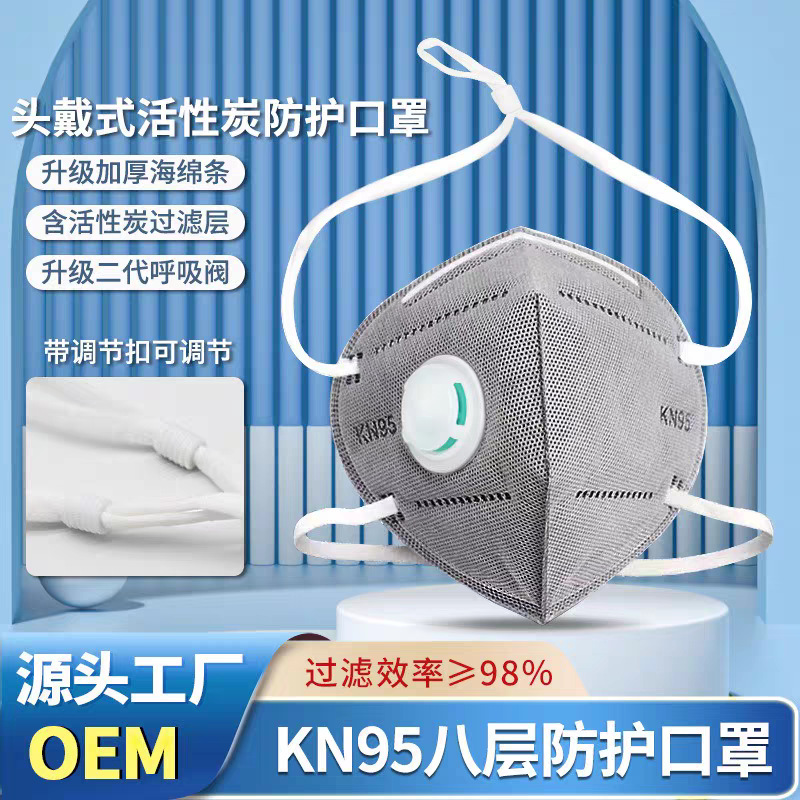 防尘口罩防电焊工业kn95活性炭打磨粉尘带呼吸阀头戴式n95可调节