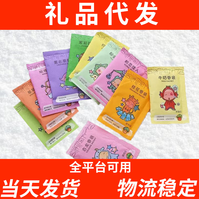 香包网店品单礼品福利品淘客云仓发货小礼礼物快递单