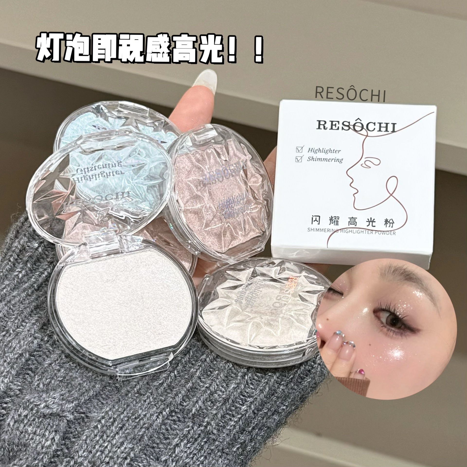 面部闪耀高光粉眼影提亮修容碎钻细闪海洋蓝高光闪粉RESOCHI