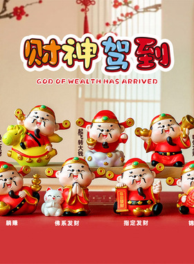 桌面財神驾到盲盒新年礼物好寓意家居车载装饰新款办公室摆件