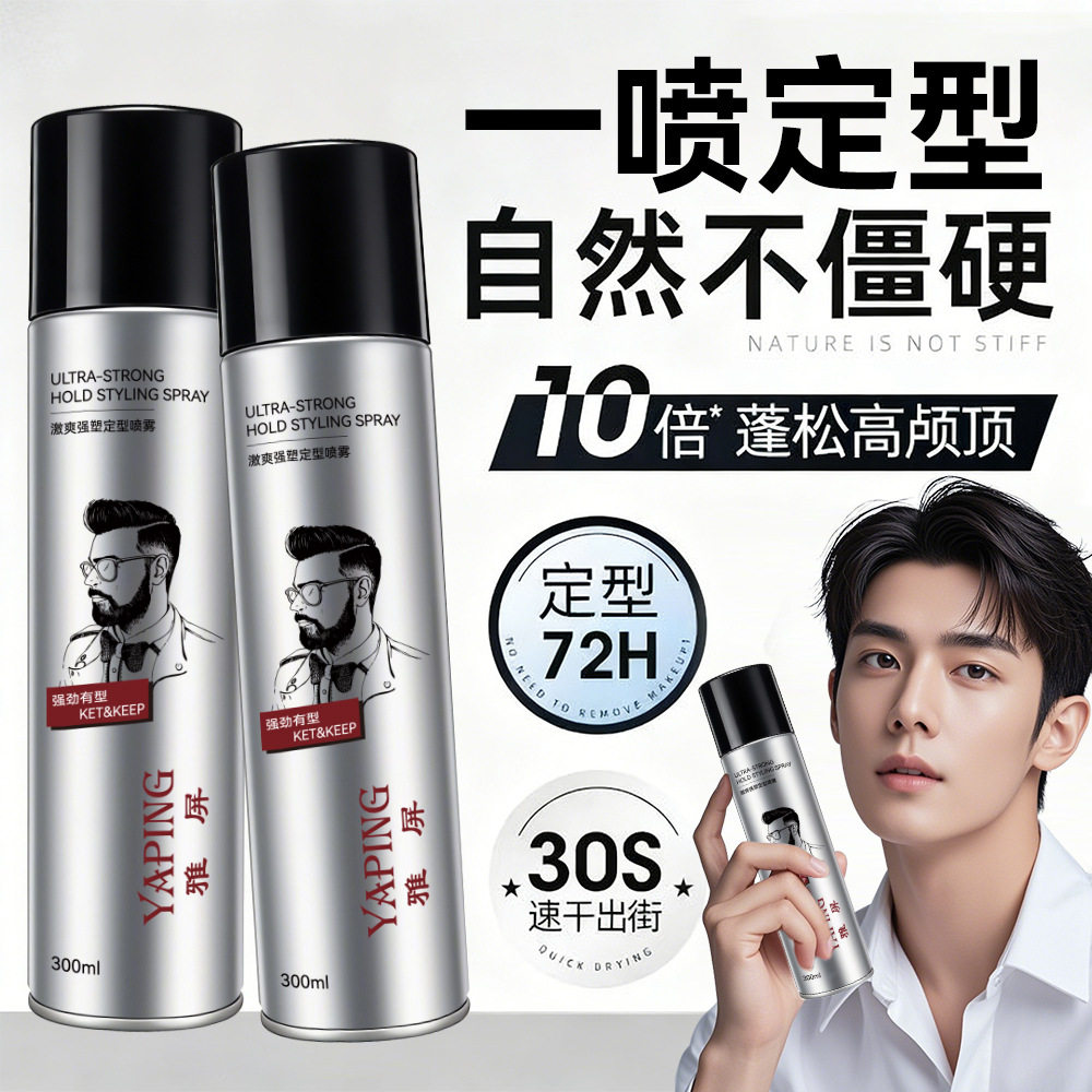 雅屏激爽强塑定型喷雾蓬松高颅顶持久清爽立体自然发胶发泥发蜡,美发护发/假发,发胶/发泥/发蜡,淘宝优惠券,粉丝福利购,淘宝优惠卷