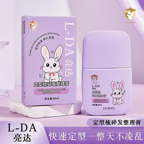 现货【】L-DA亮达定型梳碎发梳理膏梳理长发整理刘海碎发