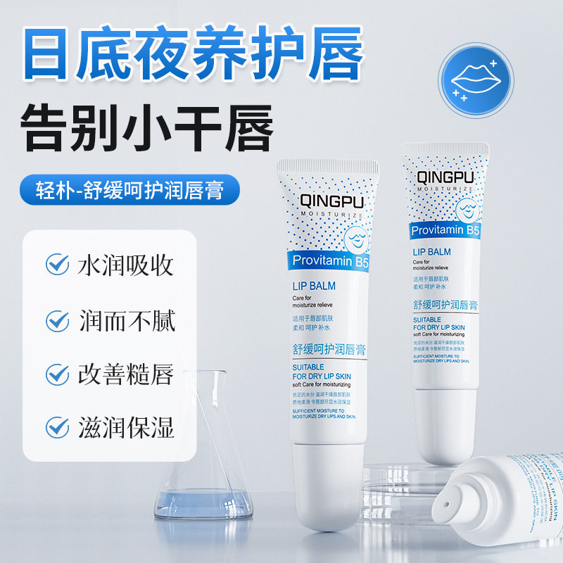 轻朴舒缓维生素B5润唇膏补水保湿干裂滋润修护去死皮唇部精华唇膜,美容护肤/美体/精油,润唇膏,淘宝优惠券,粉丝福利购,淘宝优惠卷