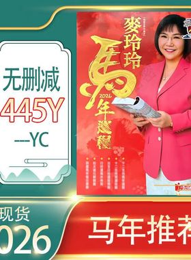 摆件麦实物2026马年yc麦实物2026年完整现货吉祥物玲玲