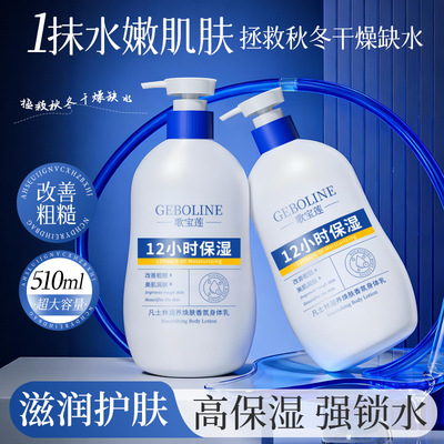 歌宝莲凡士林止痒保湿乳秋冬滋润女皮肤干燥瘙痒润肤露男身体起皮