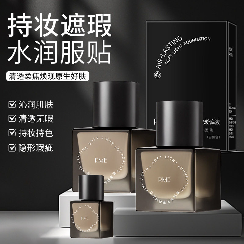 粉底液空气持妆柔光轻薄持久不卡粉控油黄黑皮轻薄不脱妆RME,彩妆/香水/美妆工具,粉底液/膏,淘宝优惠券,粉丝福利购,淘宝优惠卷