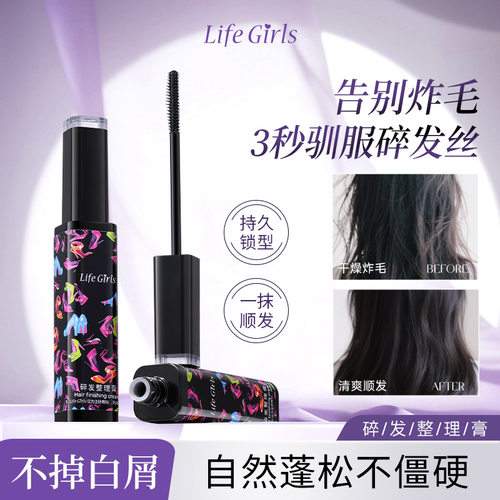 碎发神器碎发工厂膏防毛躁持久毛发定型便携源头整理现货