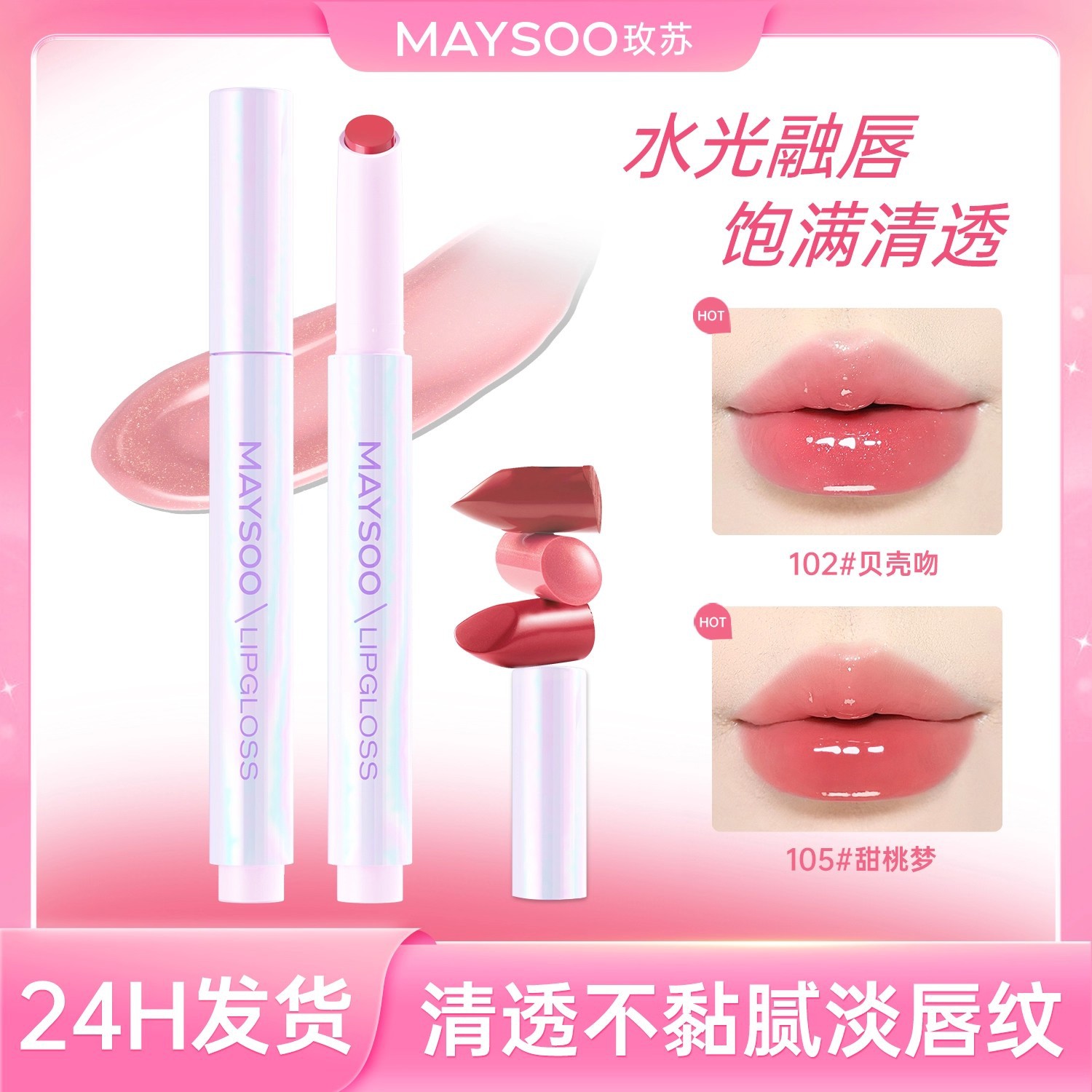 玫苏水光镜面唇釉固体唇蜜女口红滋润亮面嘟嘟唇持久