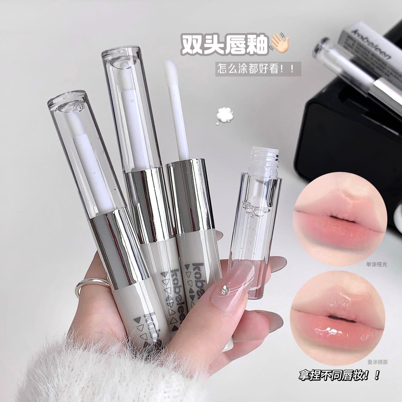 双效kobeleen炫色丝绒雨衣双头唇釉口红柔雾哑光唇霜水光镜面C619