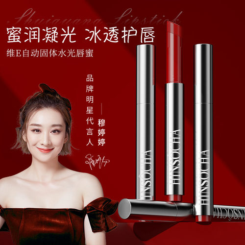 韩水仙HINSOCHA唇油透明唇釉唇彩滋润玻璃嘟嘟口红镜面润唇膏水光