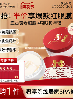 【尝鲜体验】Spa treatment蓝白蛇毒眼膜抗皱紧致保湿淡纹5对10枚