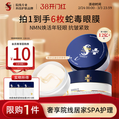 Spa蓝白蛇毒眼膜抗皱紧致保湿